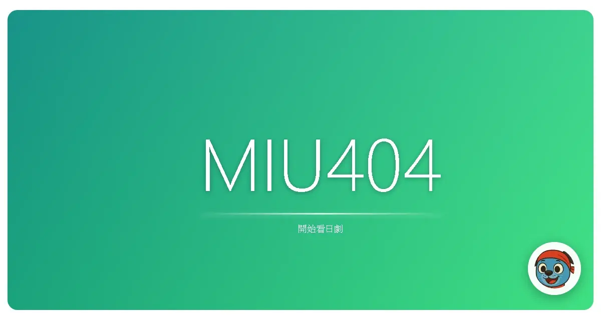 MIU404
