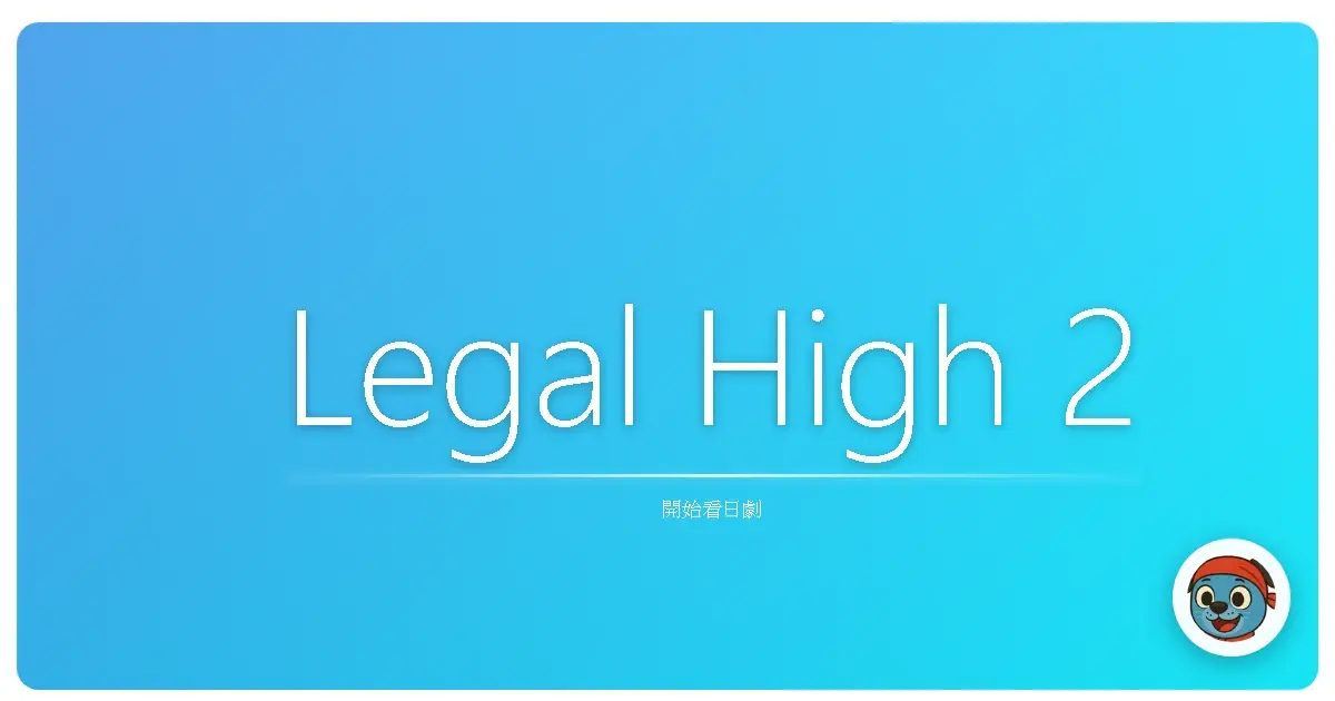 Legal High 2