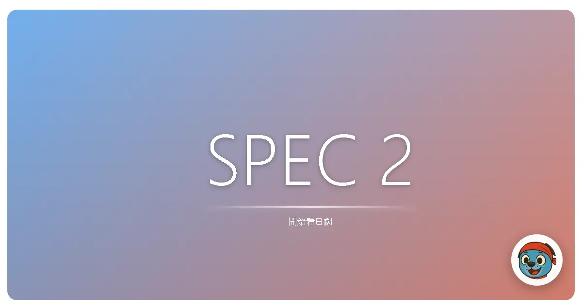 SPEC 2