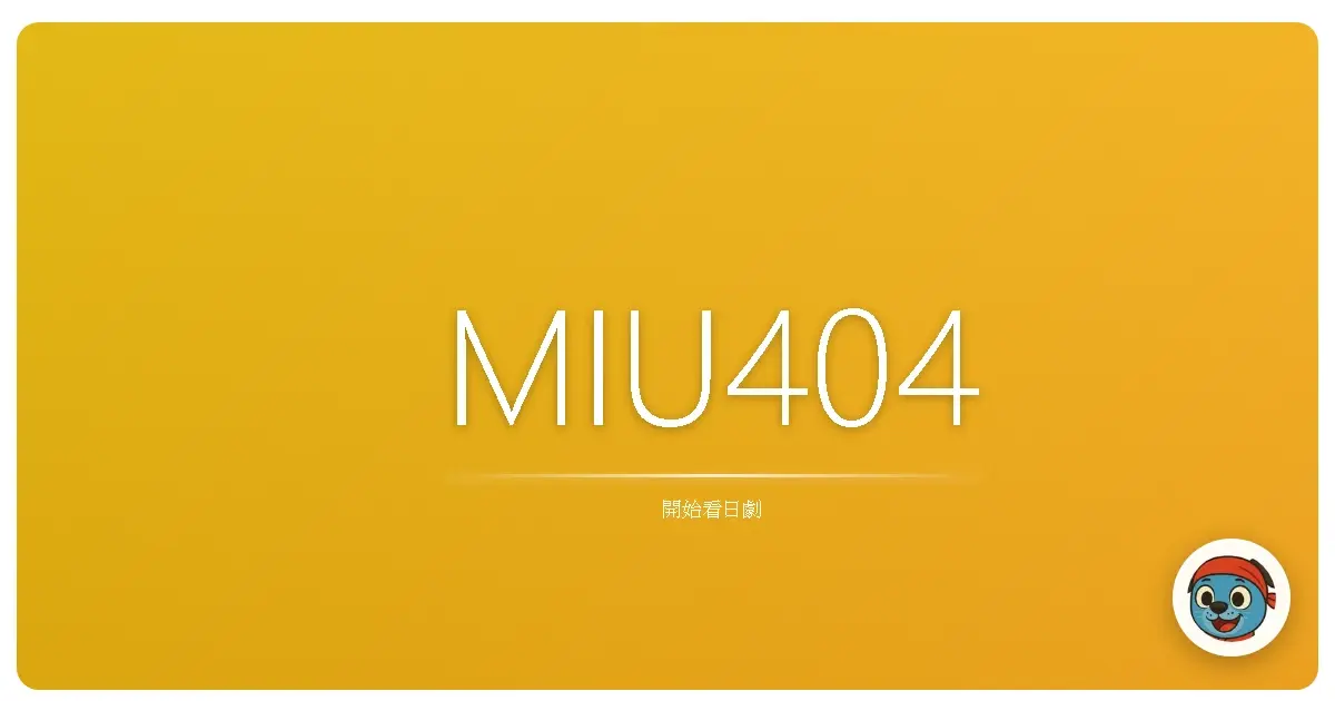 MIU404