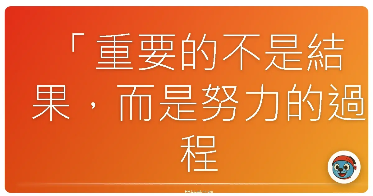 「重要的不是結果,而是努力的過程。」~《神のベレー帽~手塚治虫のブラック・ジャック創作秘話~》(神的貝雷帽~手塚治虫的怪醫黑傑克創作秘辛~),2024